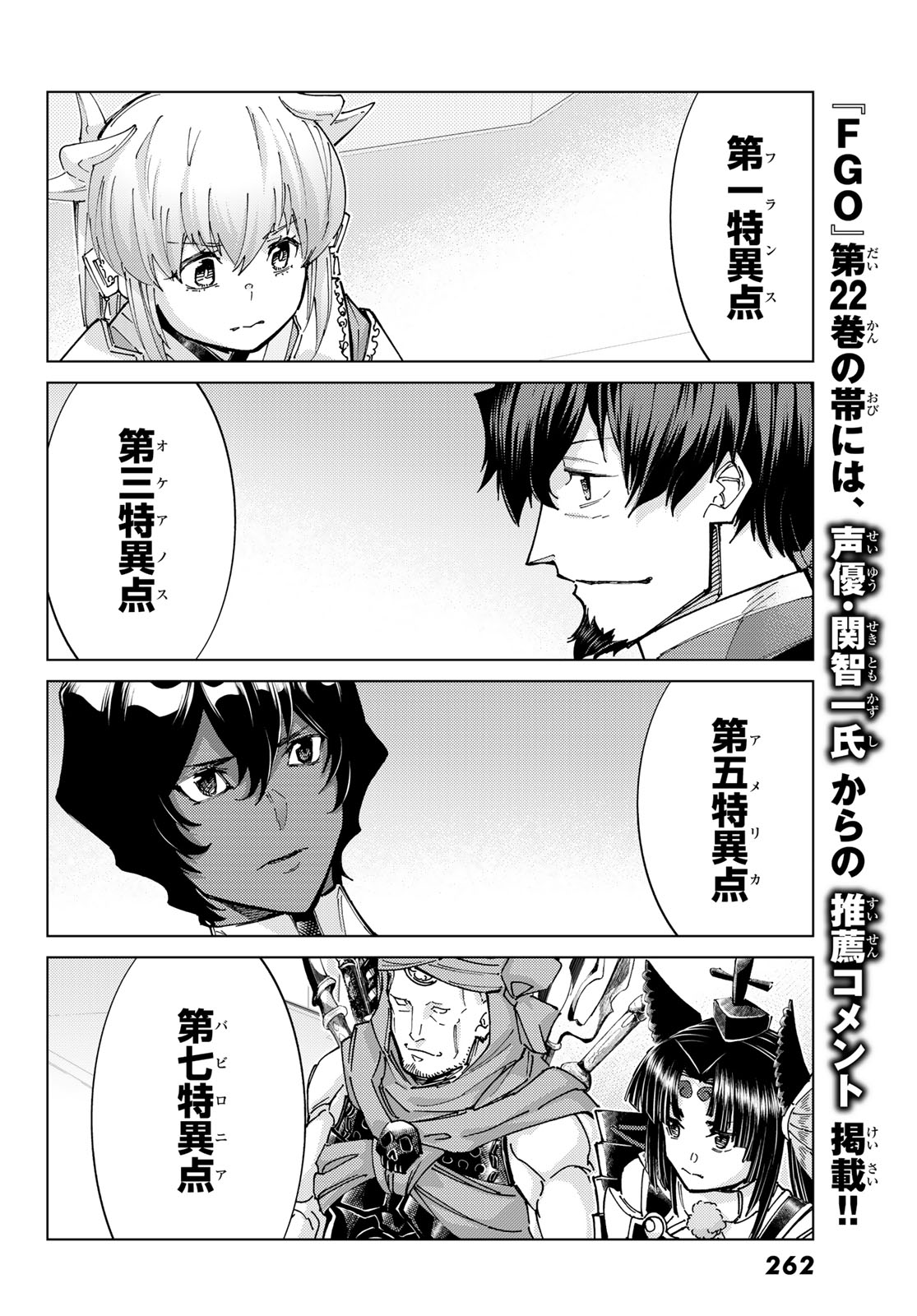 Fate/Grand Order - Turas Realta Chapter 104 42ページ