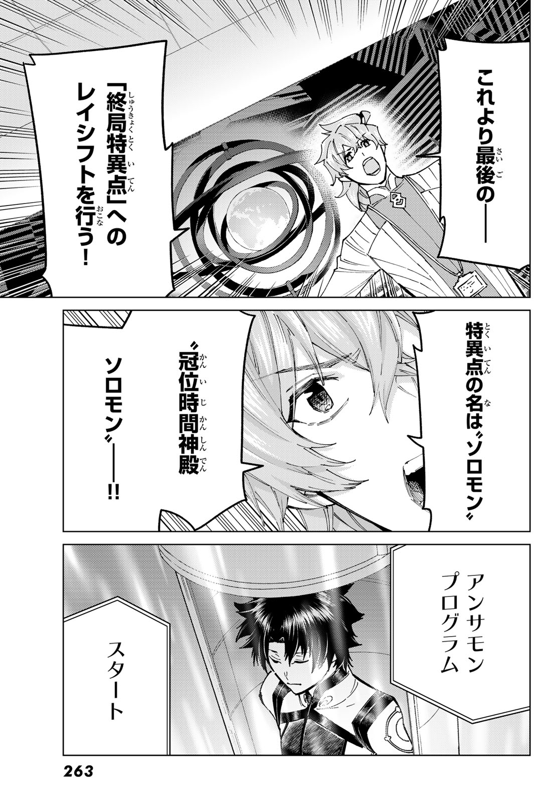 Fate/Grand Order - Turas Realta Chapter 104 43ページ