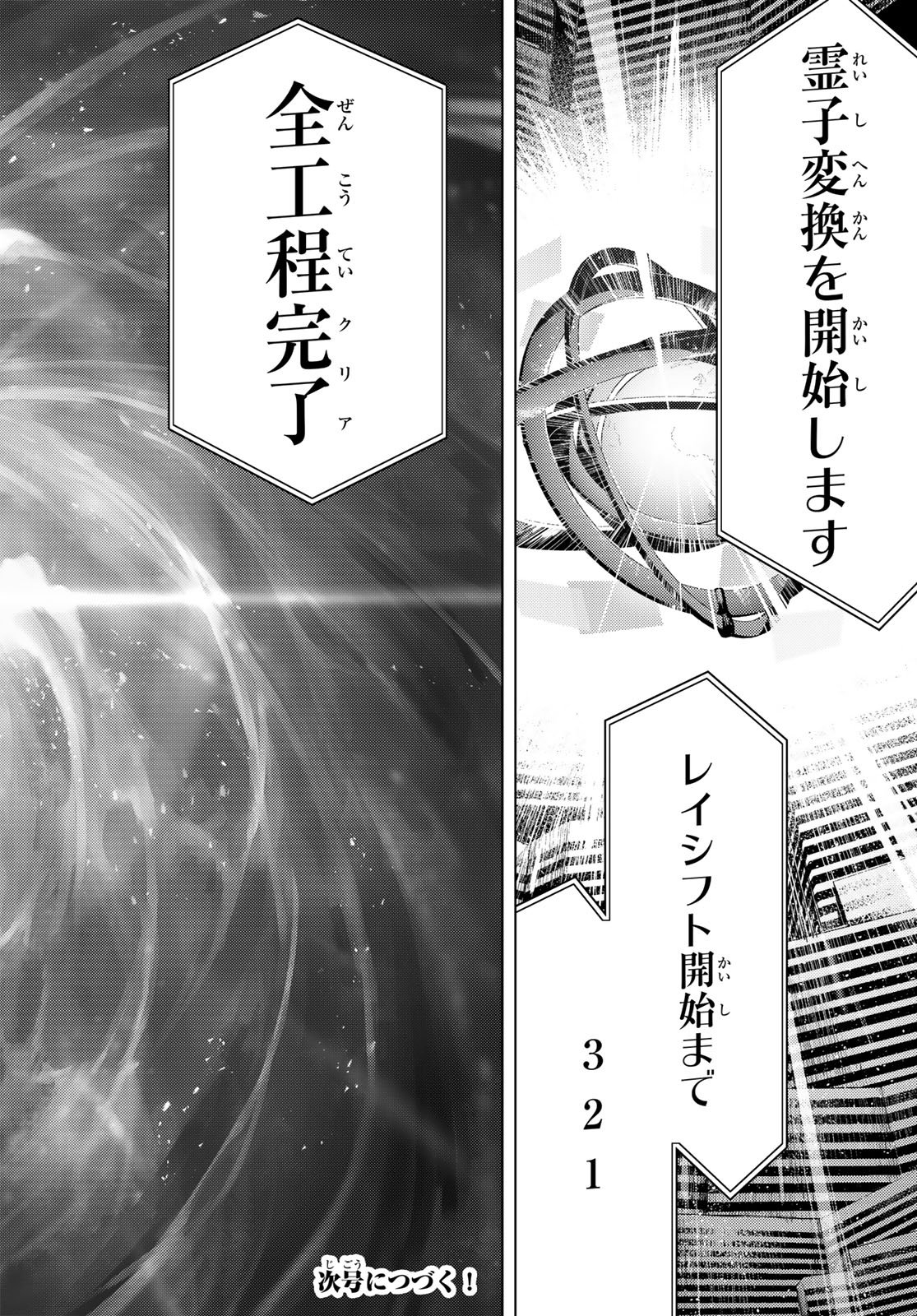 Fate/Grand Order - Turas Realta Chapter 104 44ページ