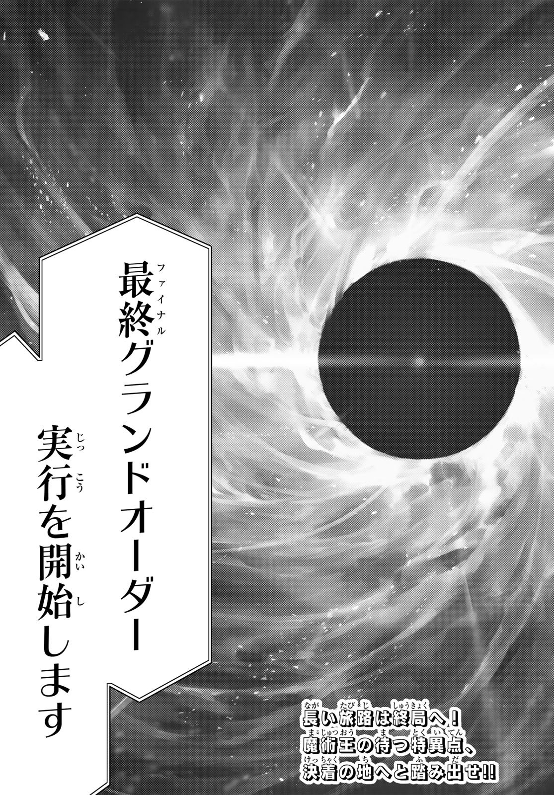 Fate/Grand Order - Turas Realta Chapter 104 45ページ