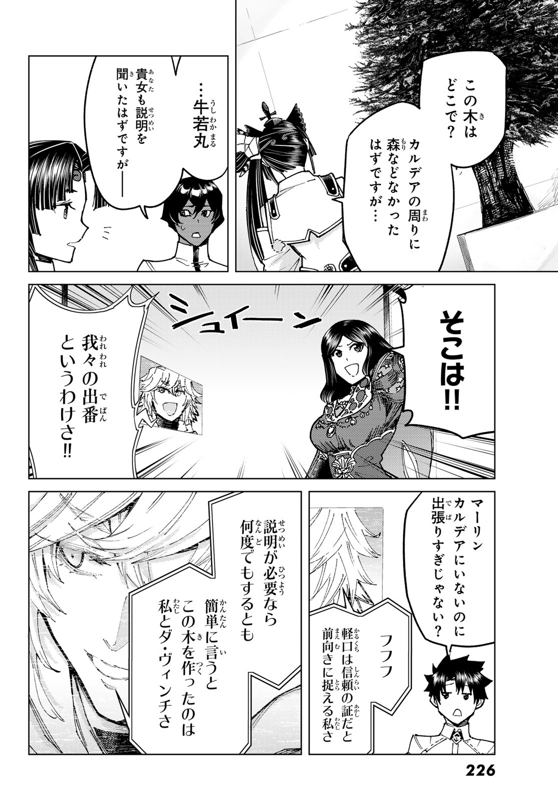 Fate/Grand Order - Turas Realta Chapter 104 6ページ