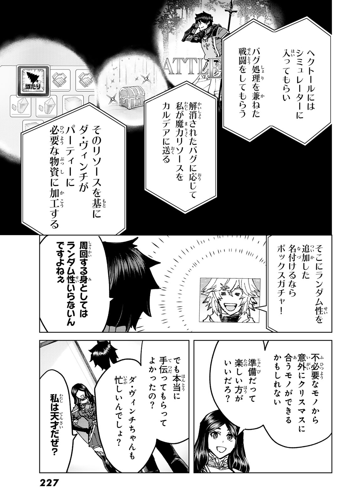 Fate/Grand Order - Turas Realta Chapter 104 7ページ