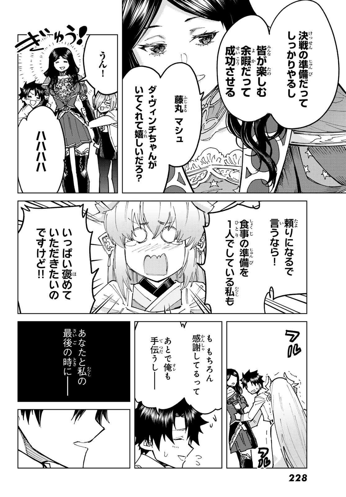 Fate/Grand Order - Turas Realta Chapter 104 8ページ