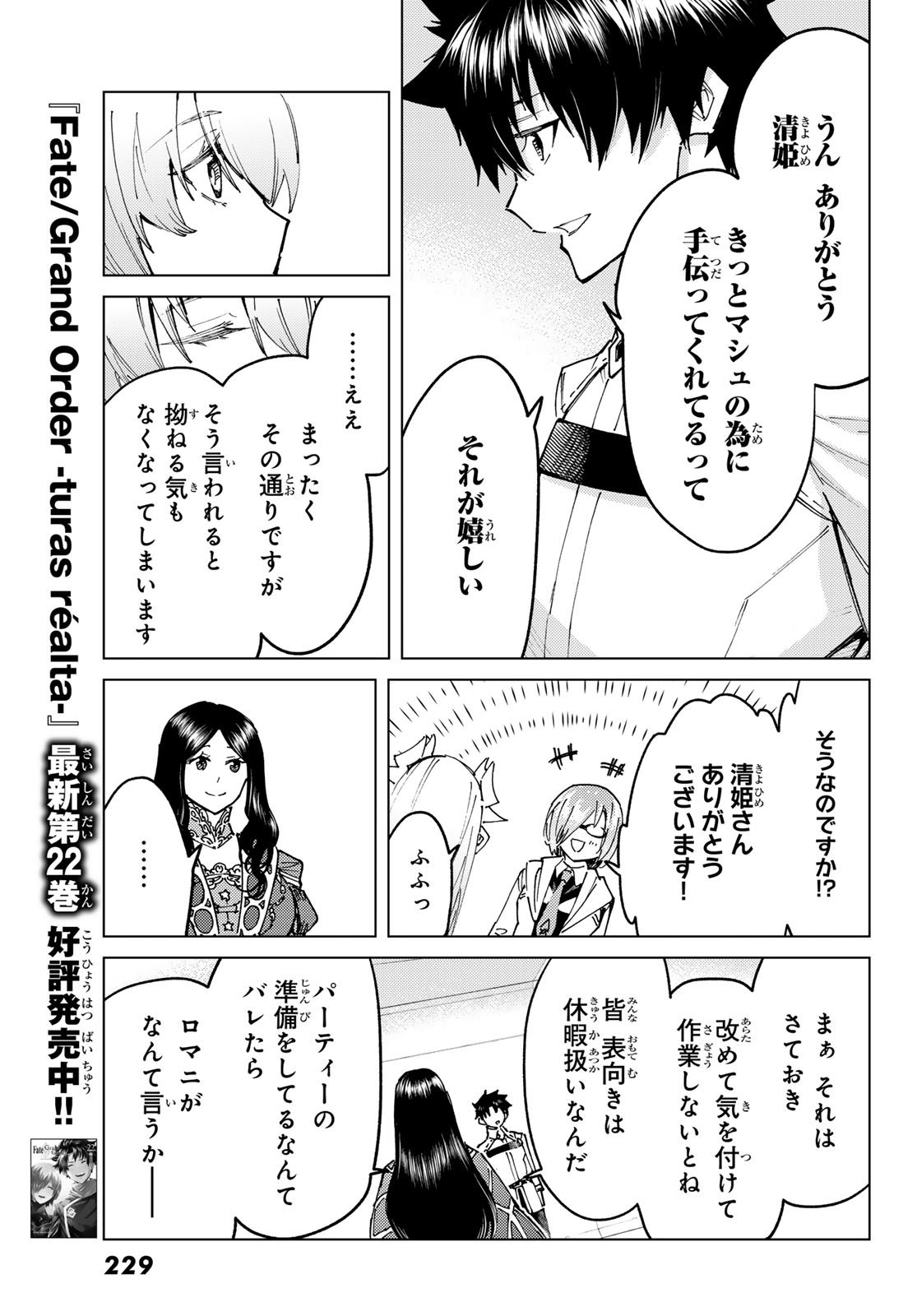 Fate/Grand Order - Turas Realta Chapter 104 9ページ