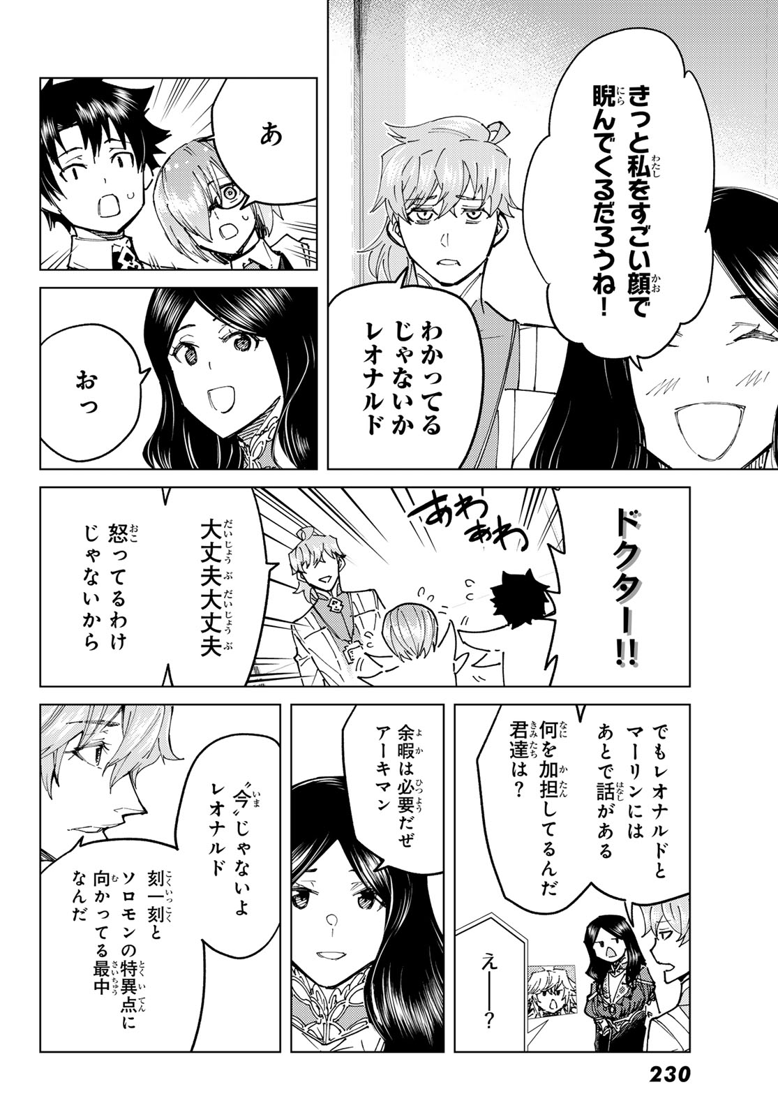 Fate/Grand Order - Turas Realta Chapter 104 10ページ