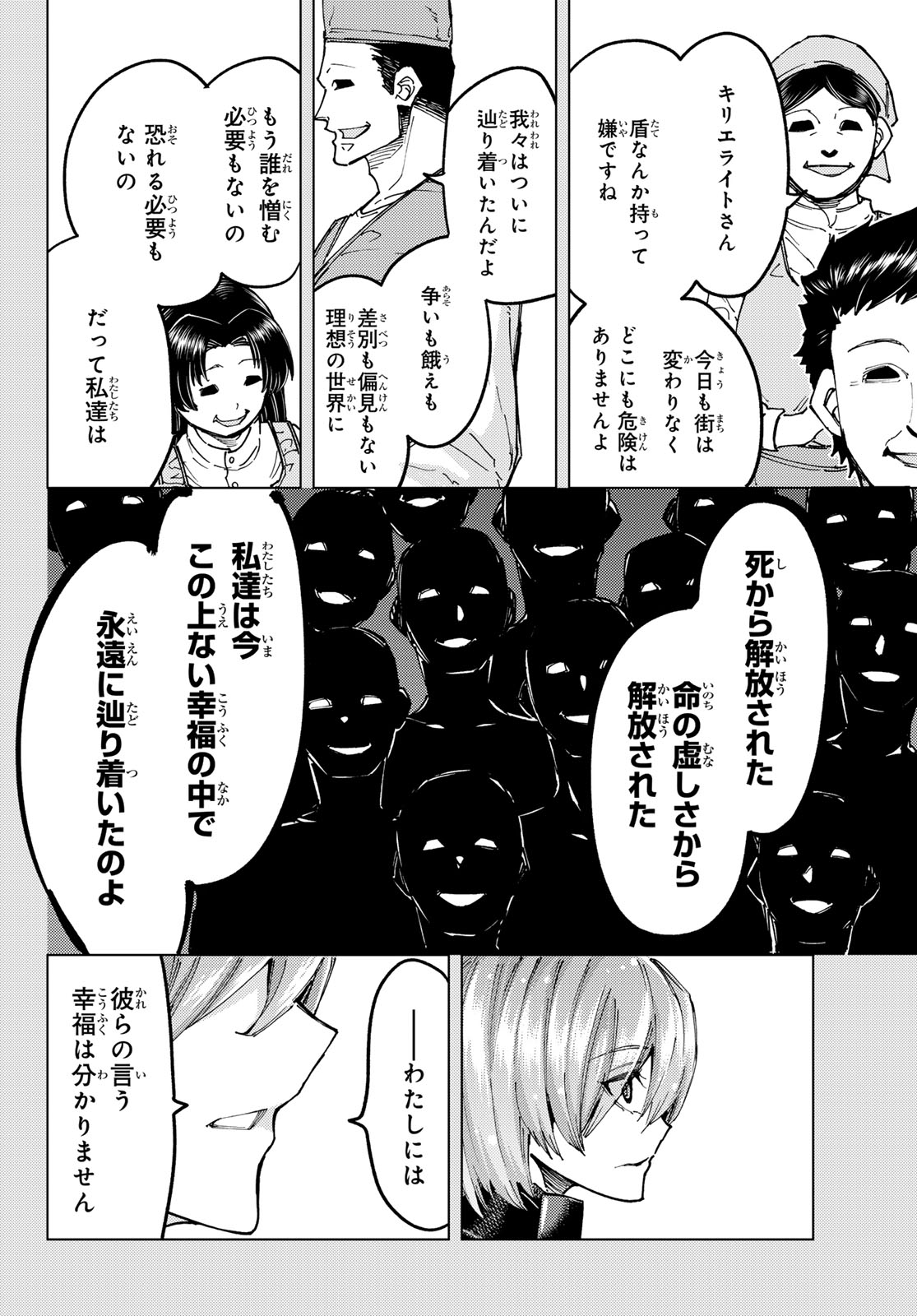Fate/Grand Order - Turas Realta Chapter 105 2ページ