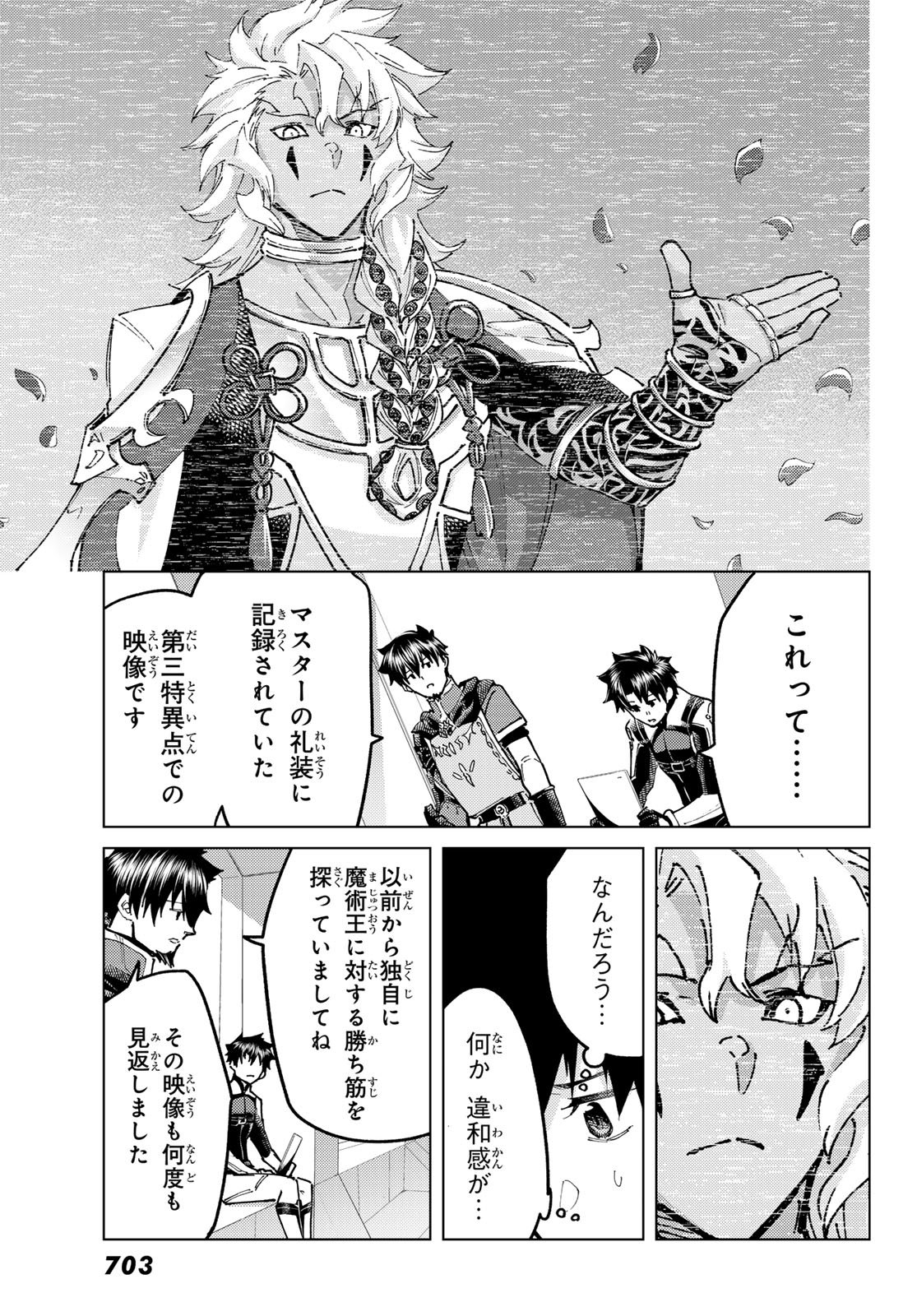 Fate/Grand Order - Turas Realta Chapter 105 11ページ