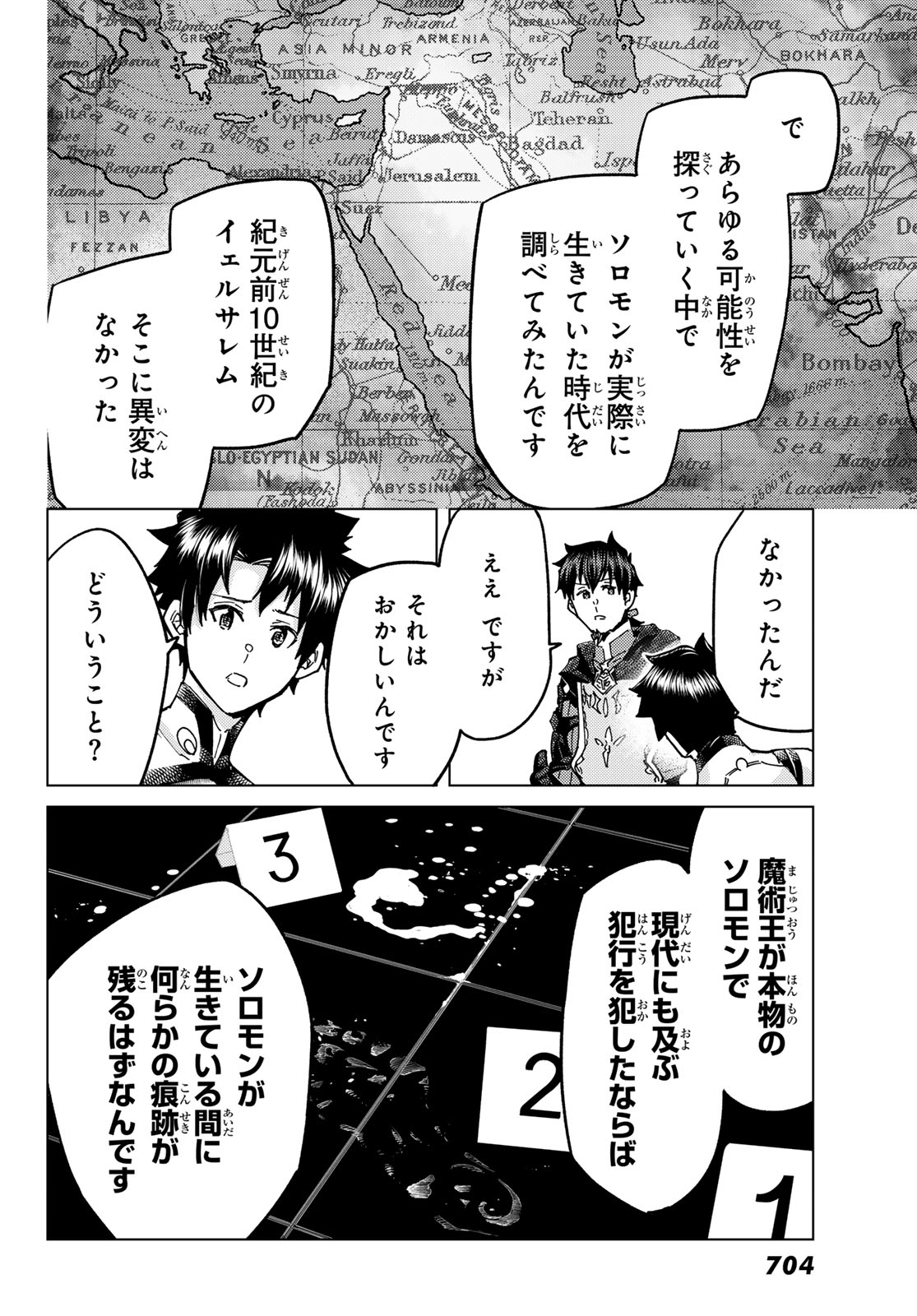 Fate/Grand Order - Turas Realta Chapter 105 12ページ