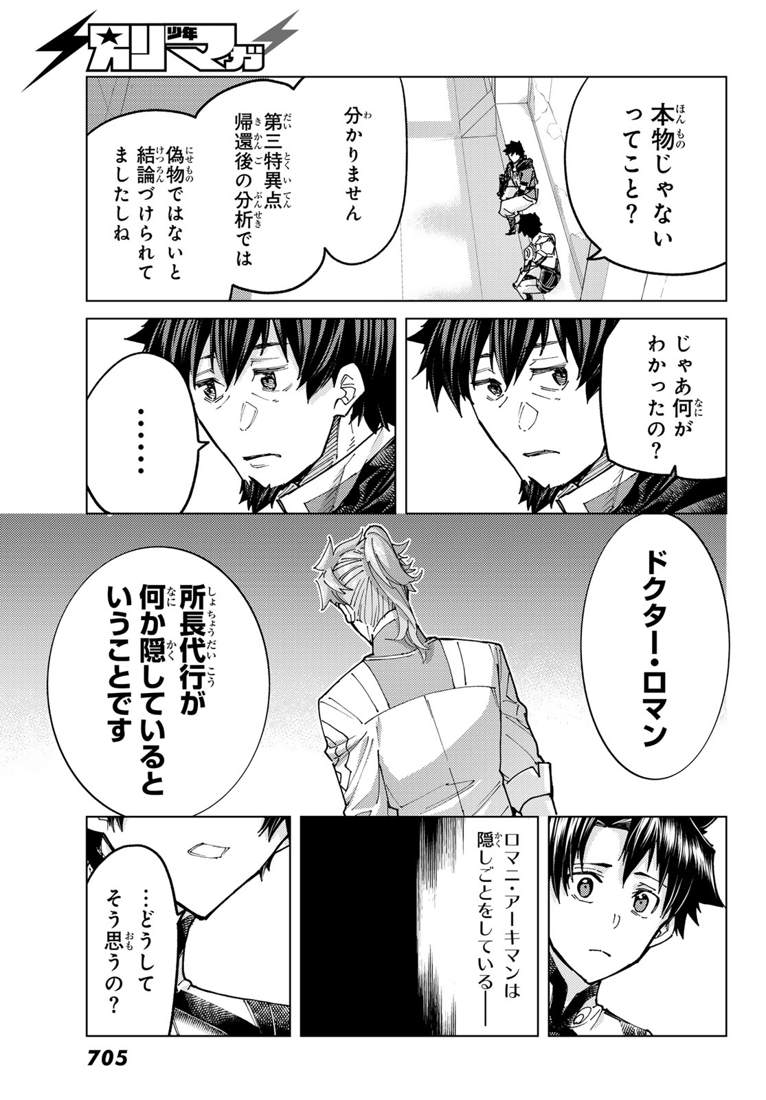 Fate/Grand Order - Turas Realta Chapter 105 13ページ