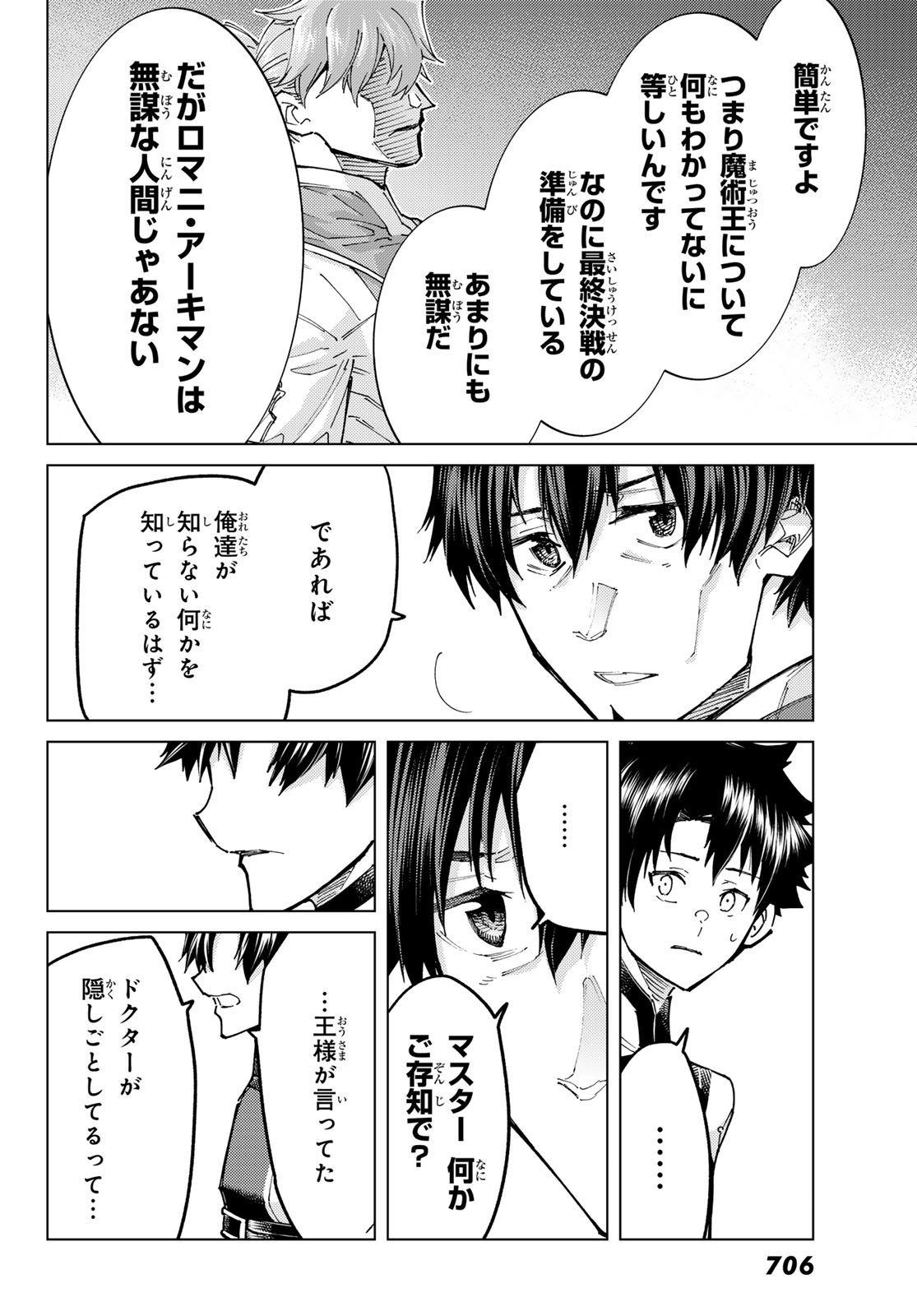 Fate/Grand Order - Turas Realta Chapter 105 14ページ