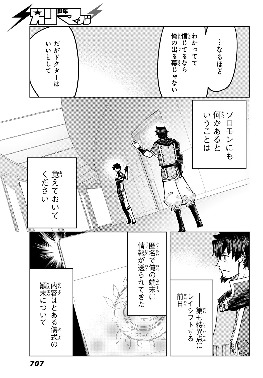 Fate/Grand Order - Turas Realta Chapter 105 15ページ