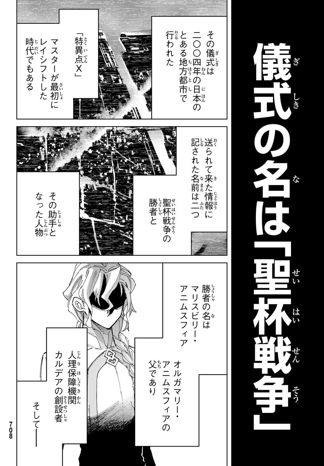 Fate/Grand Order - Turas Realta Chapter 105 16ページ