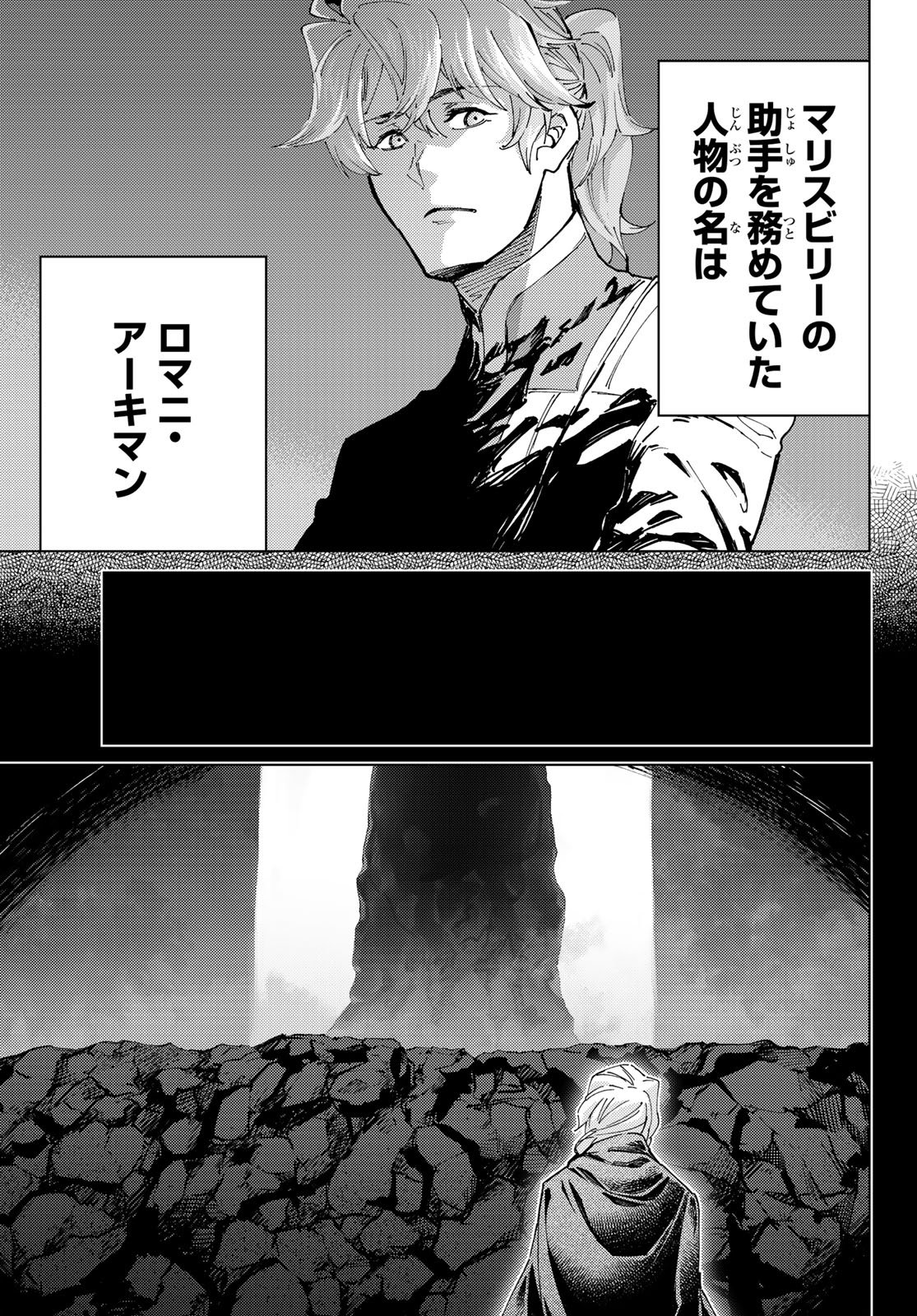 Fate/Grand Order - Turas Realta Chapter 105 17ページ