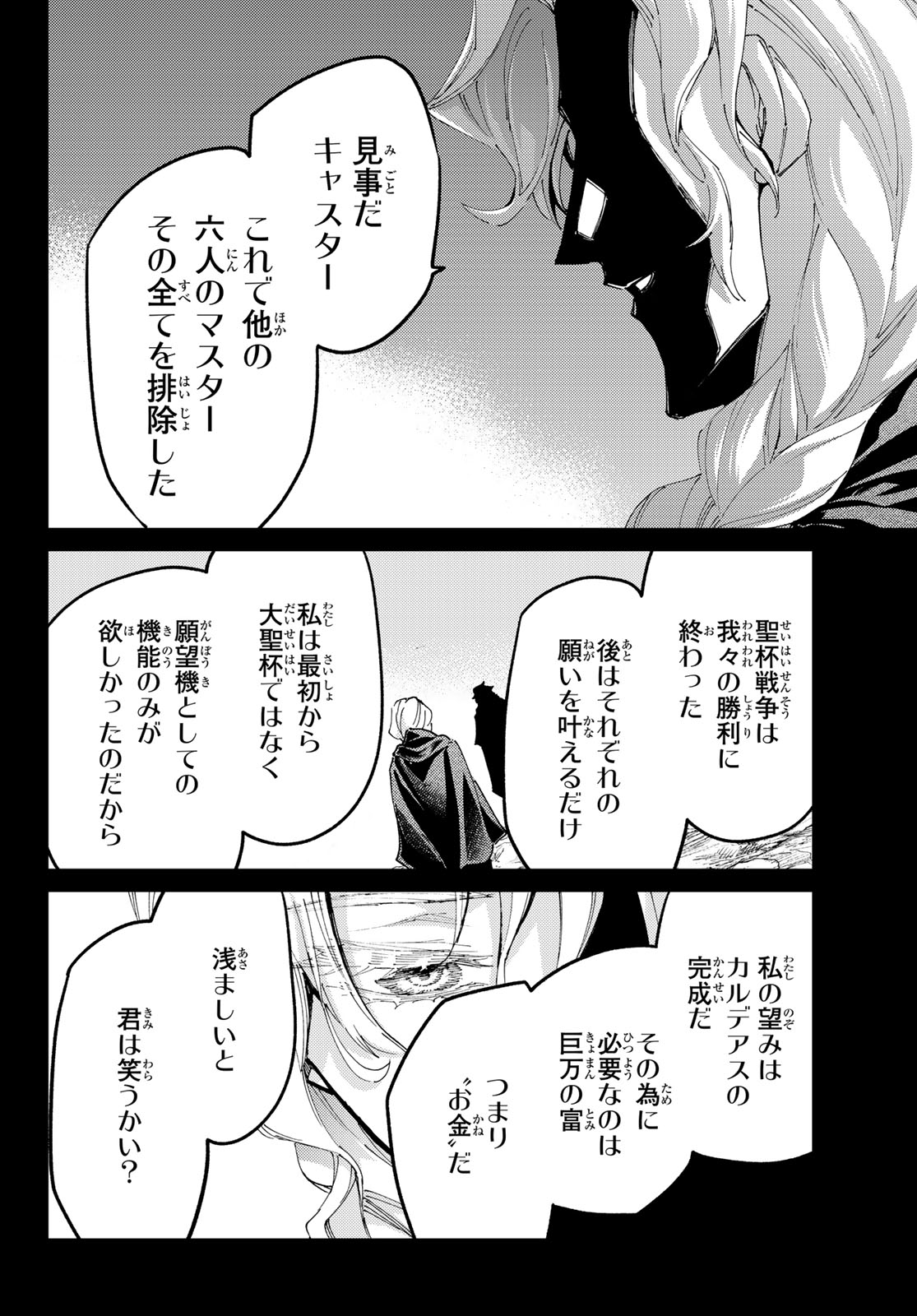 Fate/Grand Order - Turas Realta Chapter 105 18ページ