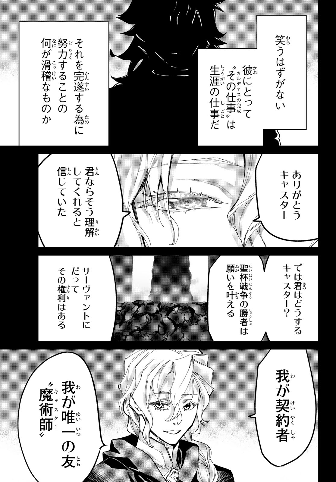 Fate/Grand Order - Turas Realta Chapter 105 19ページ
