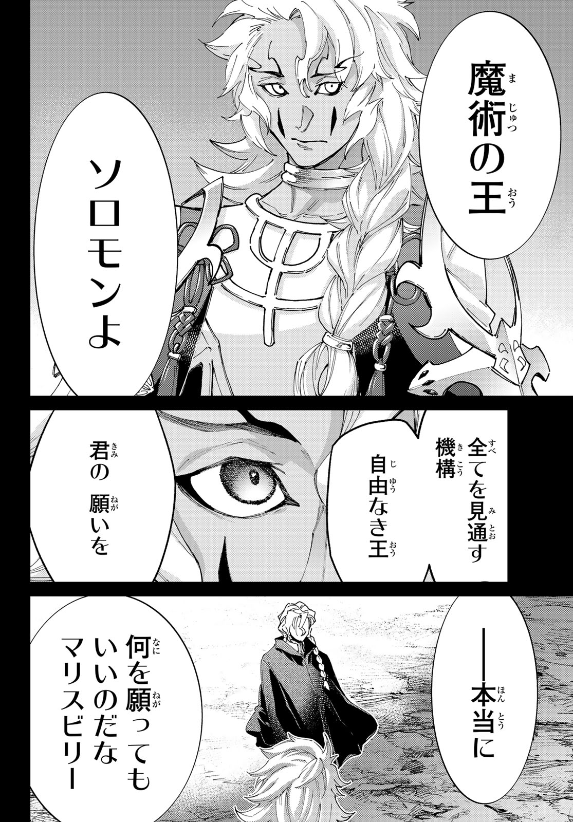 Fate/Grand Order - Turas Realta Chapter 105 20ページ