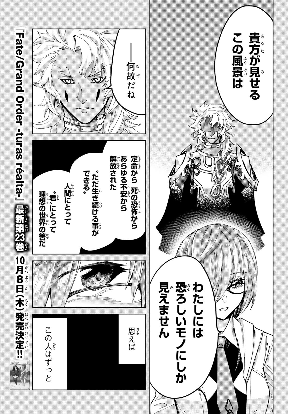 Fate/Grand Order - Turas Realta Chapter 105 3ページ