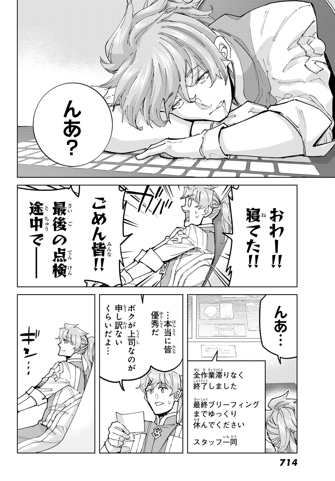 Fate/Grand Order - Turas Realta Chapter 105 22ページ