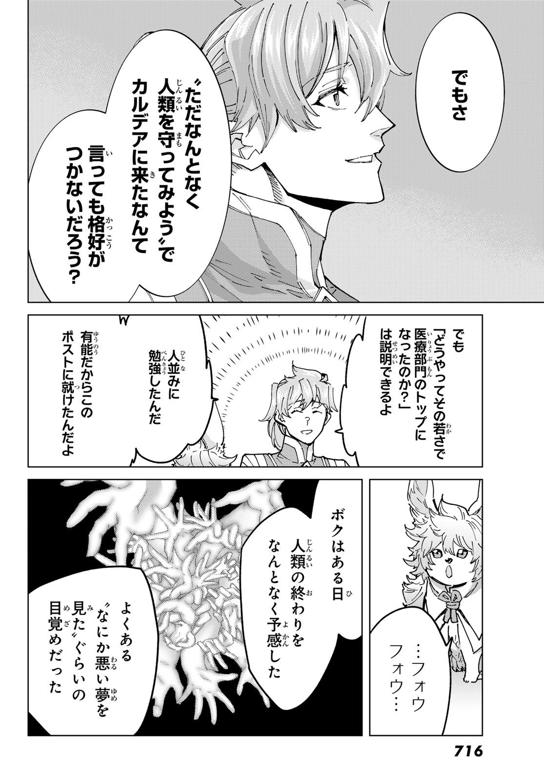 Fate/Grand Order - Turas Realta Chapter 105 24ページ