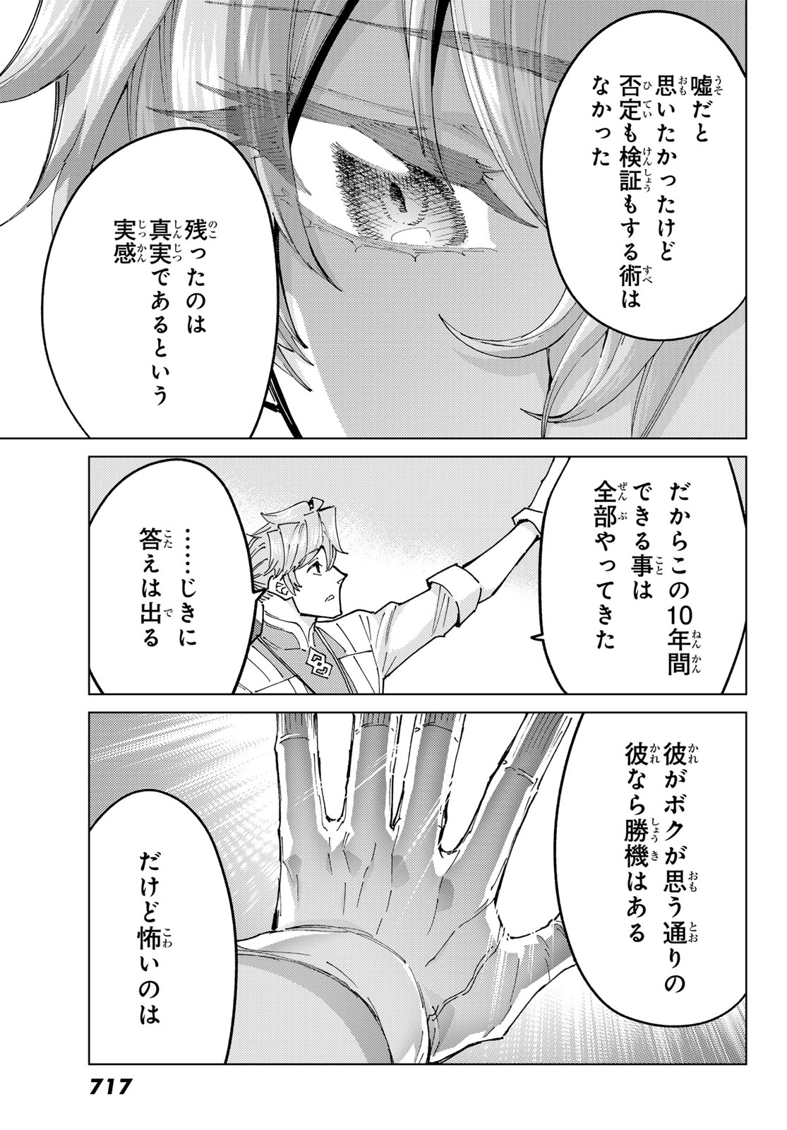 Fate/Grand Order - Turas Realta Chapter 105 25ページ