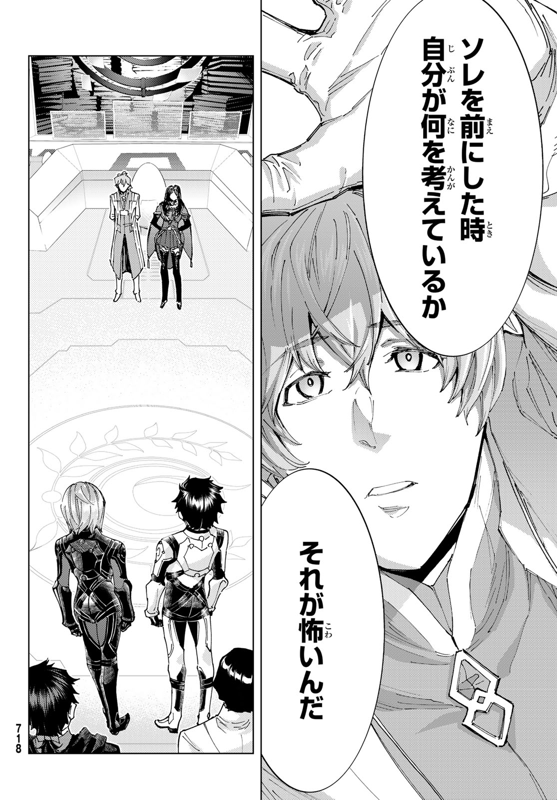Fate/Grand Order - Turas Realta Chapter 105 26ページ