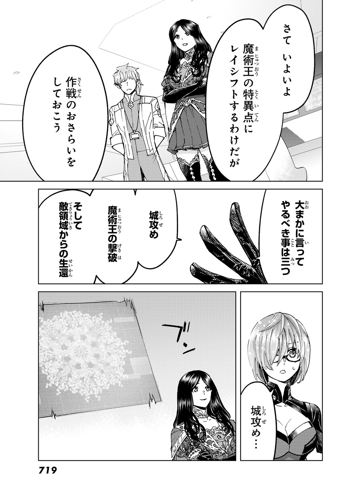 Fate/Grand Order - Turas Realta Chapter 105 27ページ