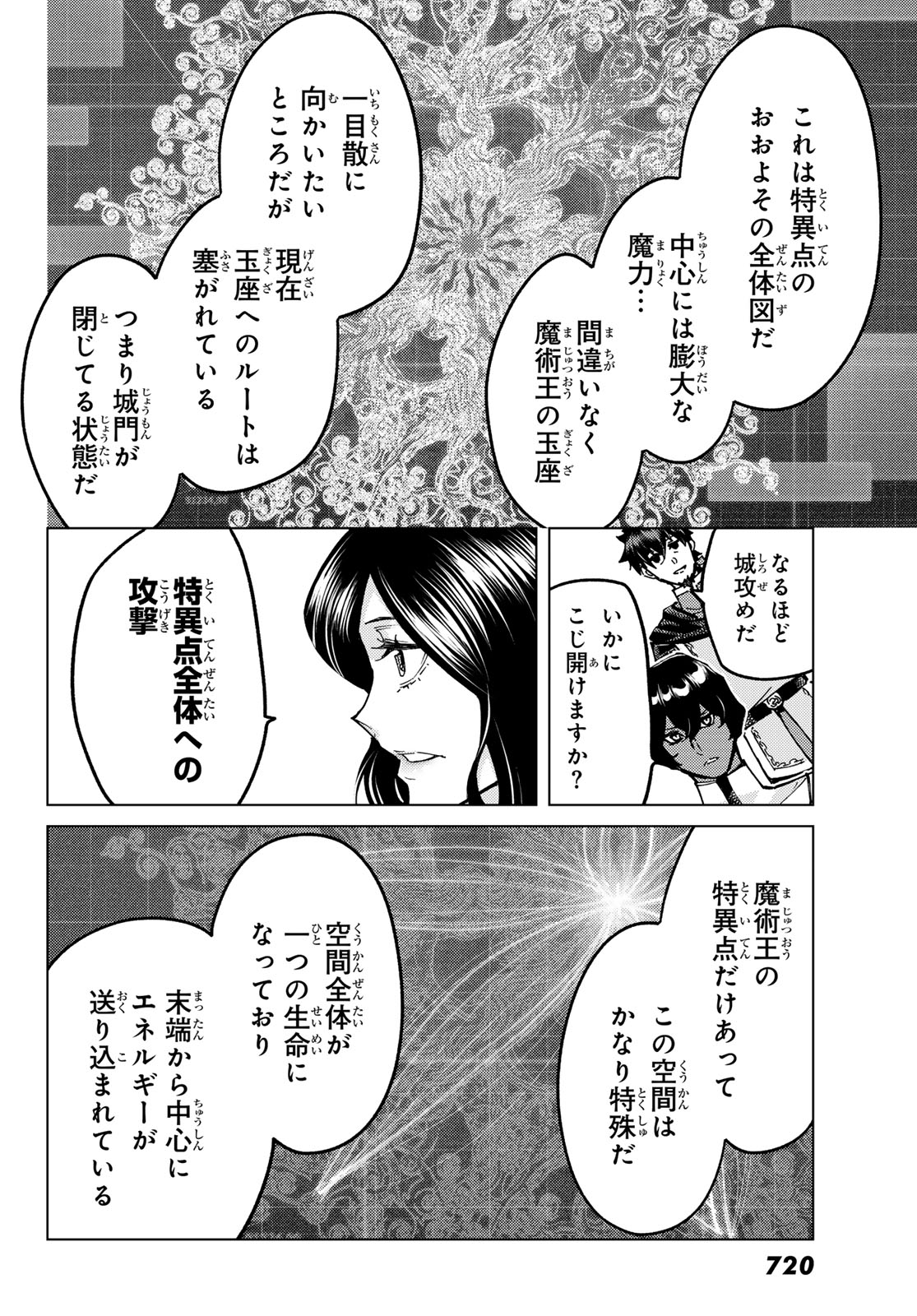 Fate/Grand Order - Turas Realta Chapter 105 28ページ
