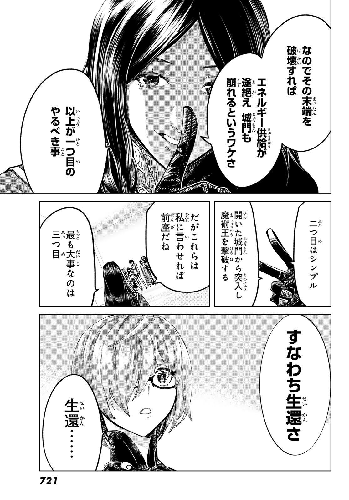 Fate/Grand Order - Turas Realta Chapter 105 29ページ