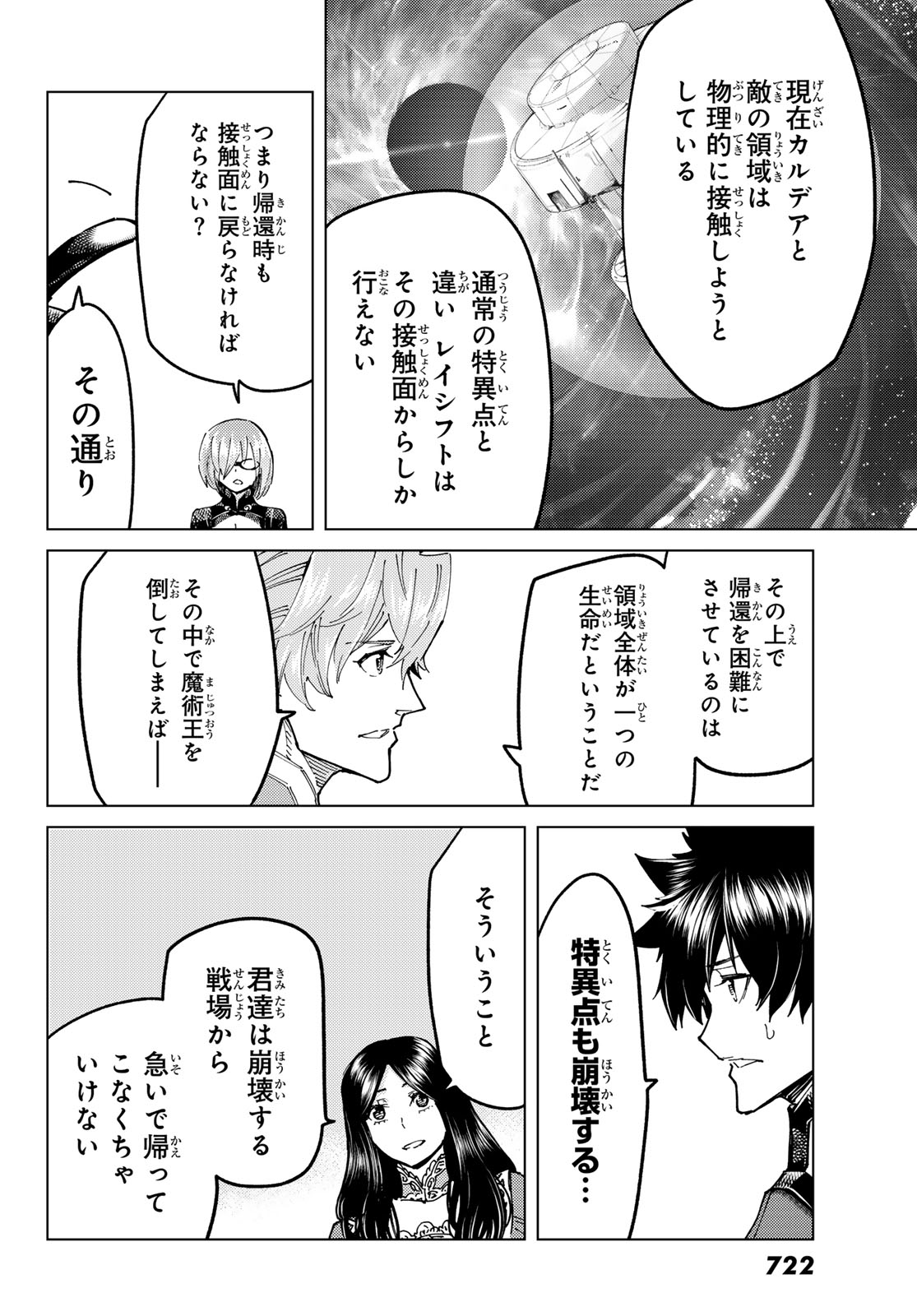 Fate/Grand Order - Turas Realta Chapter 105 30ページ