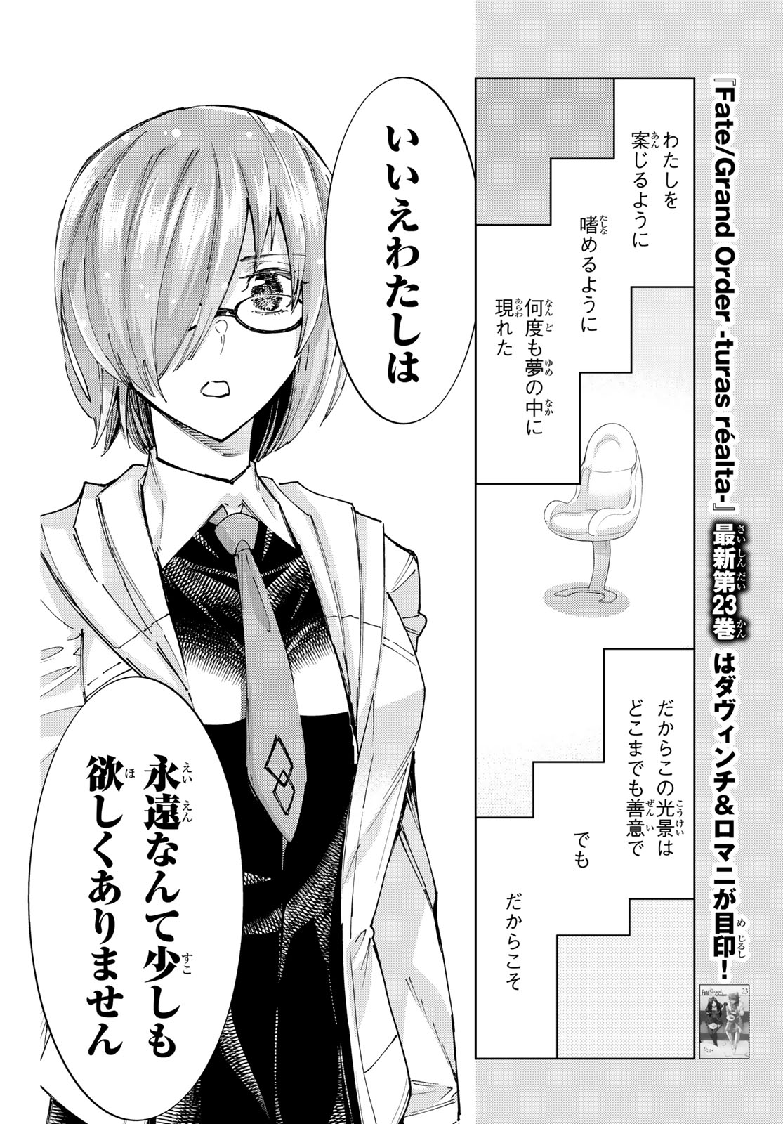 Fate/Grand Order - Turas Realta Chapter 105 4ページ