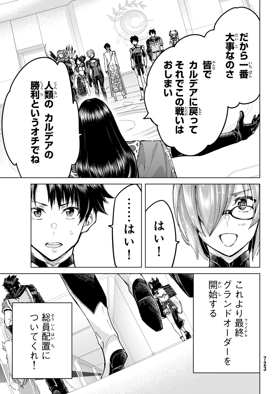 Fate/Grand Order - Turas Realta Chapter 105 31ページ