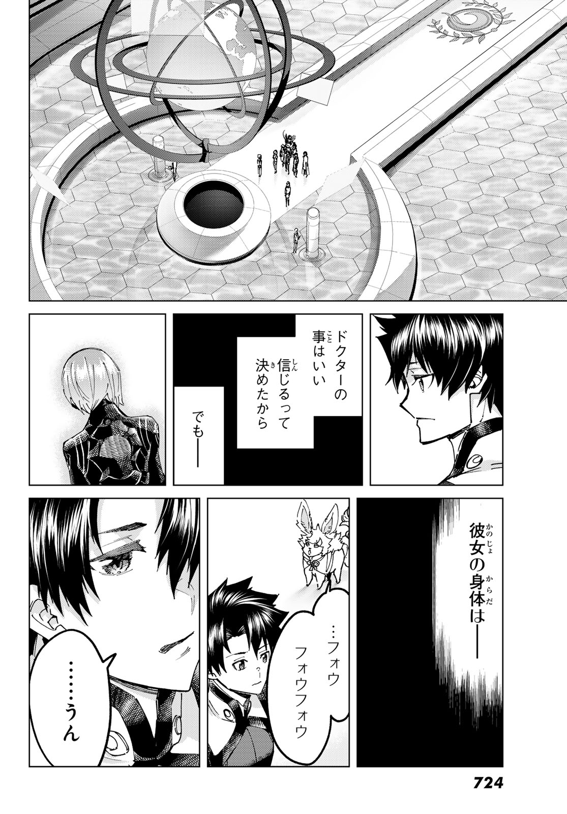 Fate/Grand Order - Turas Realta Chapter 105 32ページ
