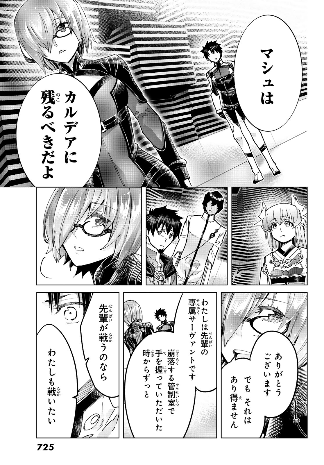 Fate/Grand Order - Turas Realta Chapter 105 33ページ