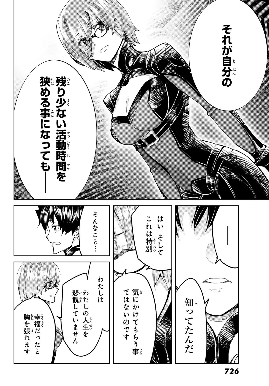 Fate/Grand Order - Turas Realta Chapter 105 34ページ