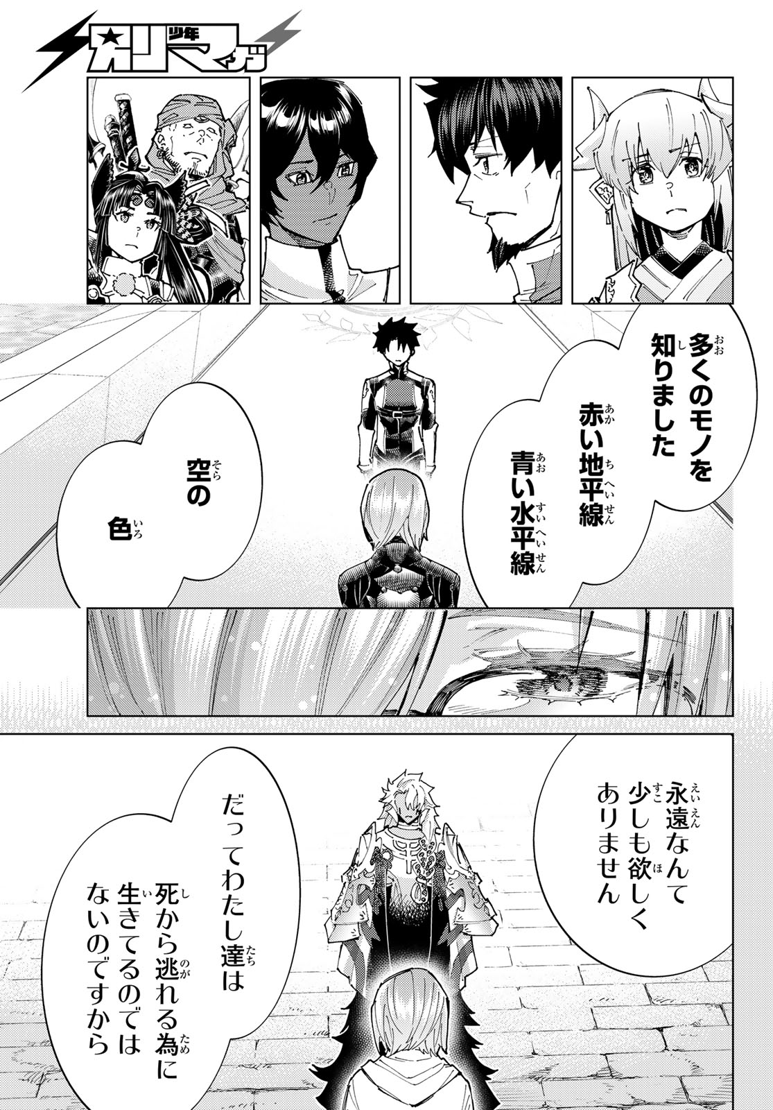 Fate/Grand Order - Turas Realta Chapter 105 35ページ