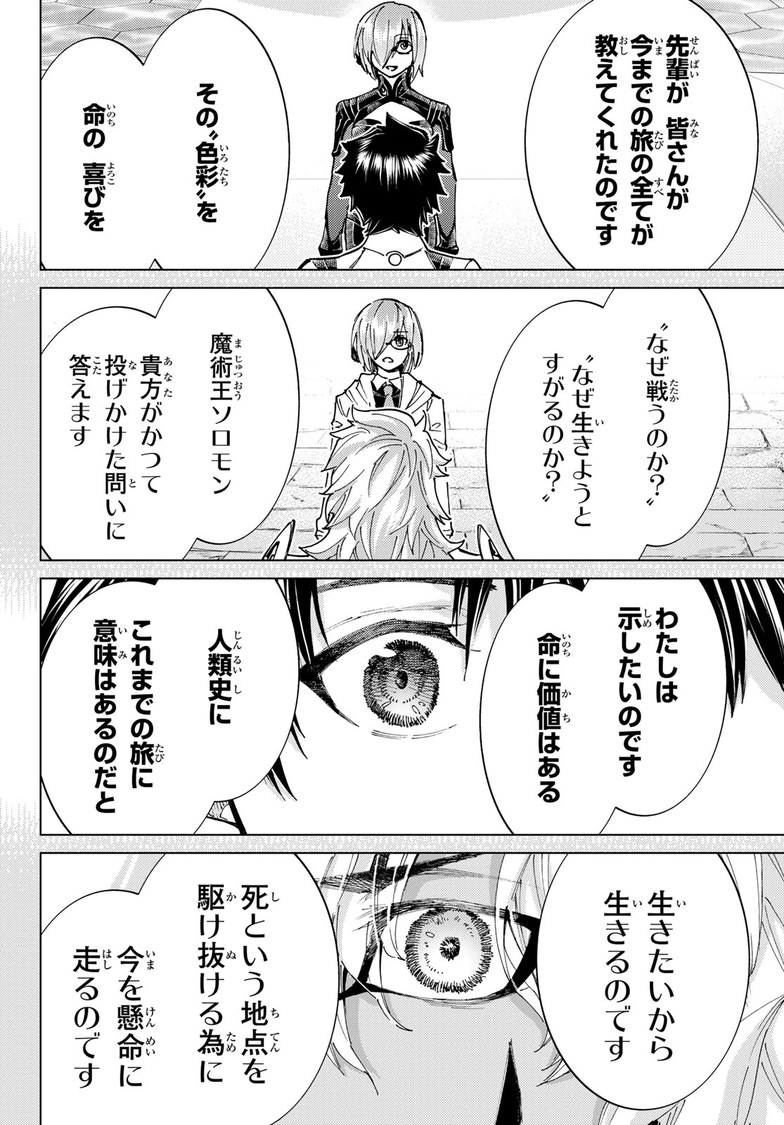 Fate/Grand Order - Turas Realta Chapter 105 36ページ