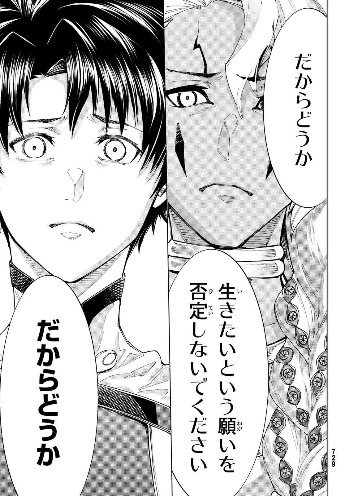 Fate/Grand Order - Turas Realta Chapter 105 37ページ