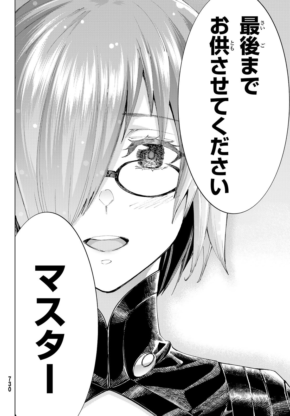 Fate/Grand Order - Turas Realta Chapter 105 38ページ
