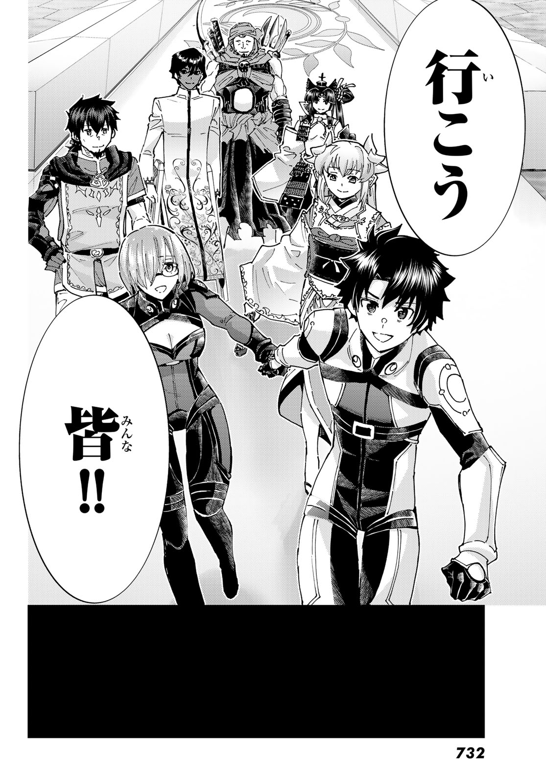 Fate/Grand Order - Turas Realta Chapter 105 40ページ