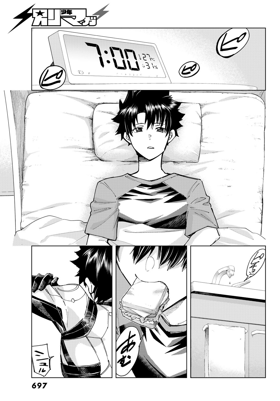 Fate/Grand Order - Turas Realta Chapter 105 5ページ