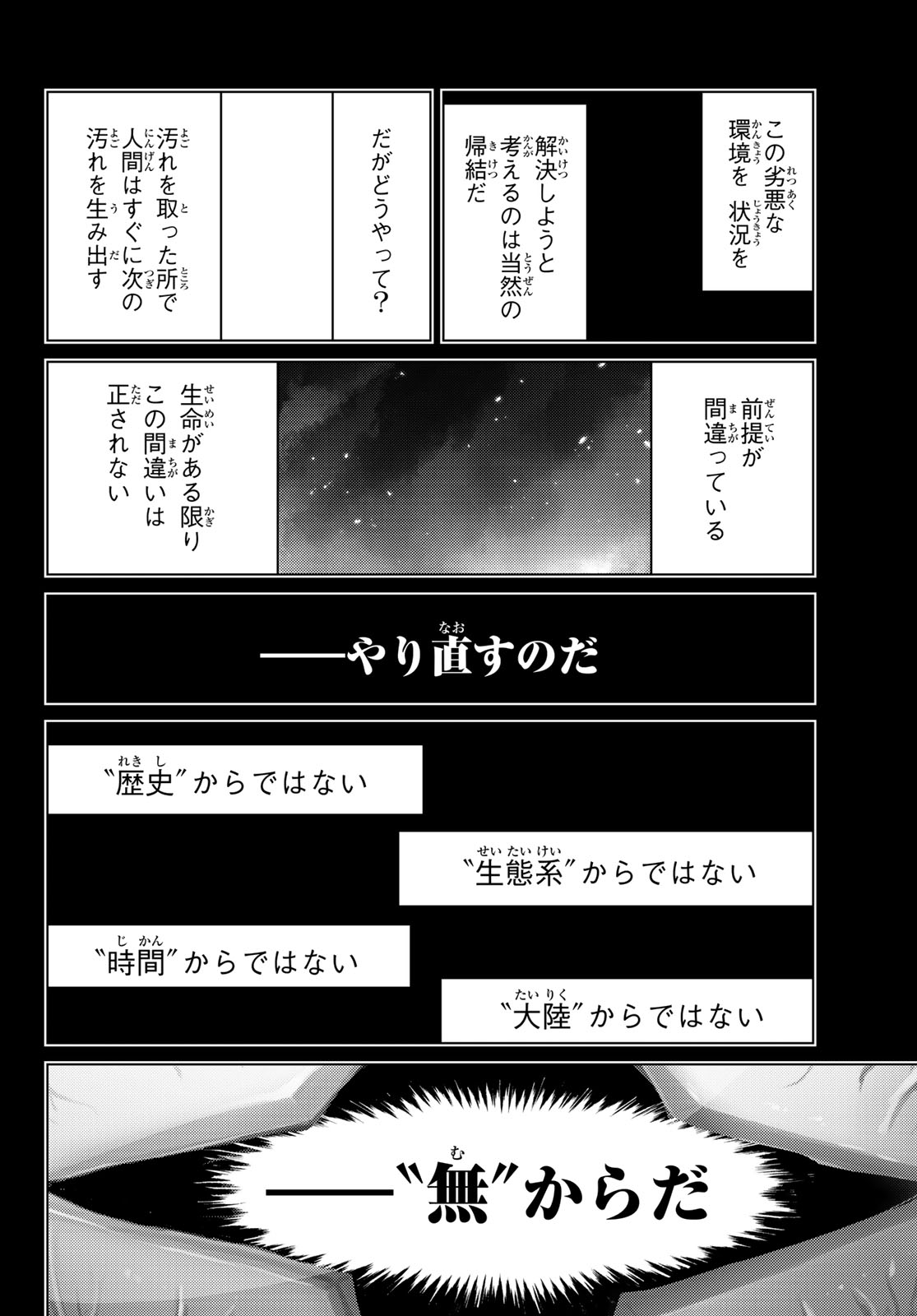 Fate/Grand Order - Turas Realta Chapter 105 42ページ