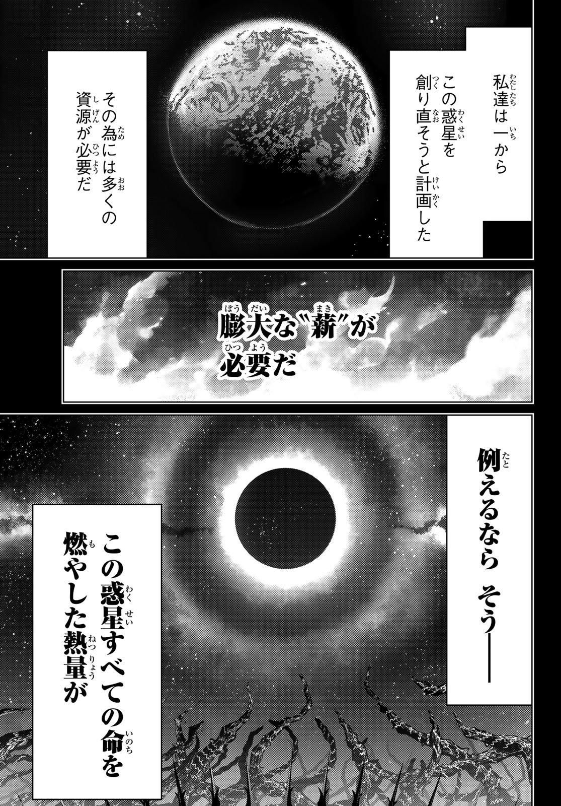 Fate/Grand Order - Turas Realta Chapter 105 43ページ