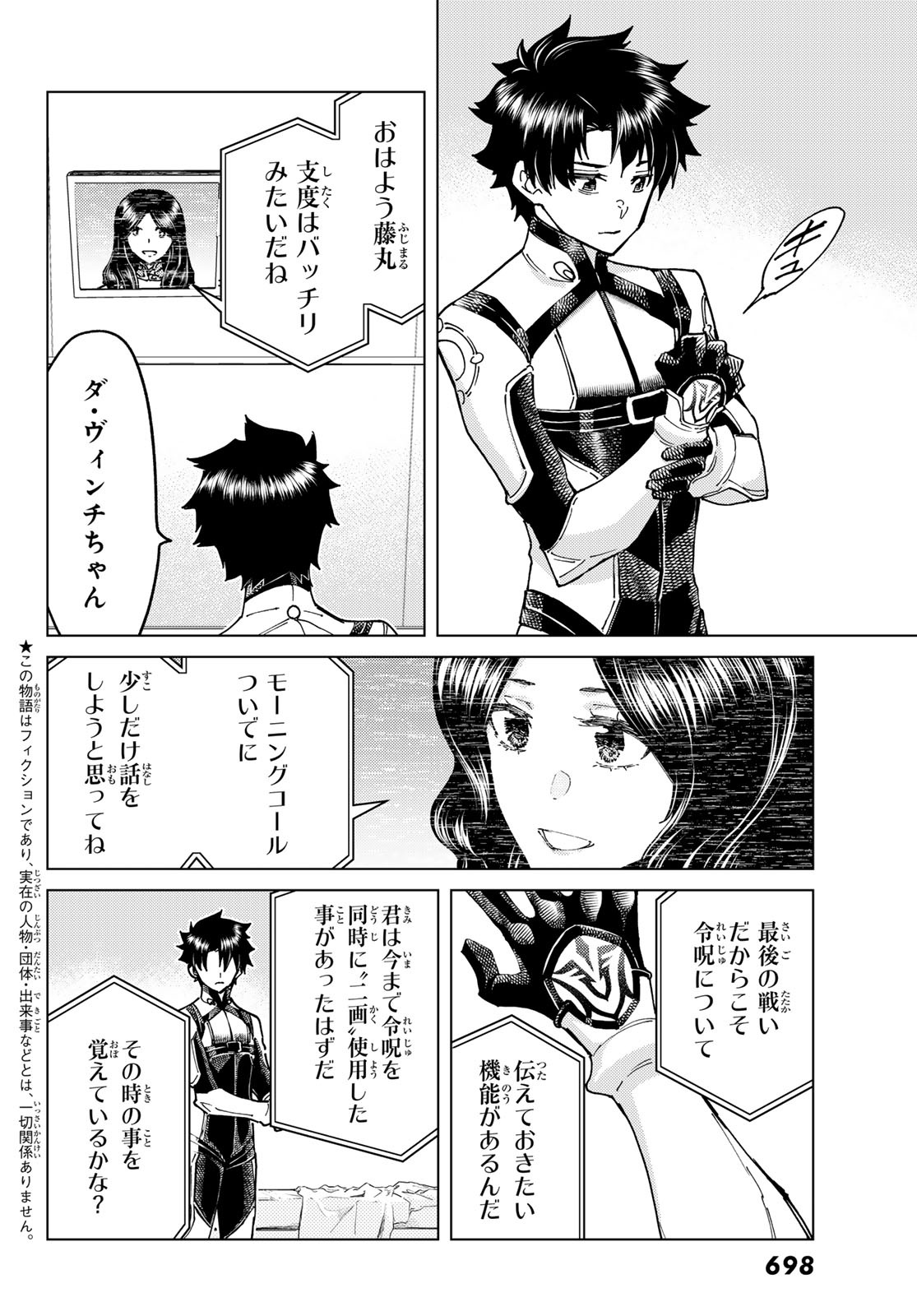 Fate/Grand Order - Turas Realta Chapter 105 6ページ