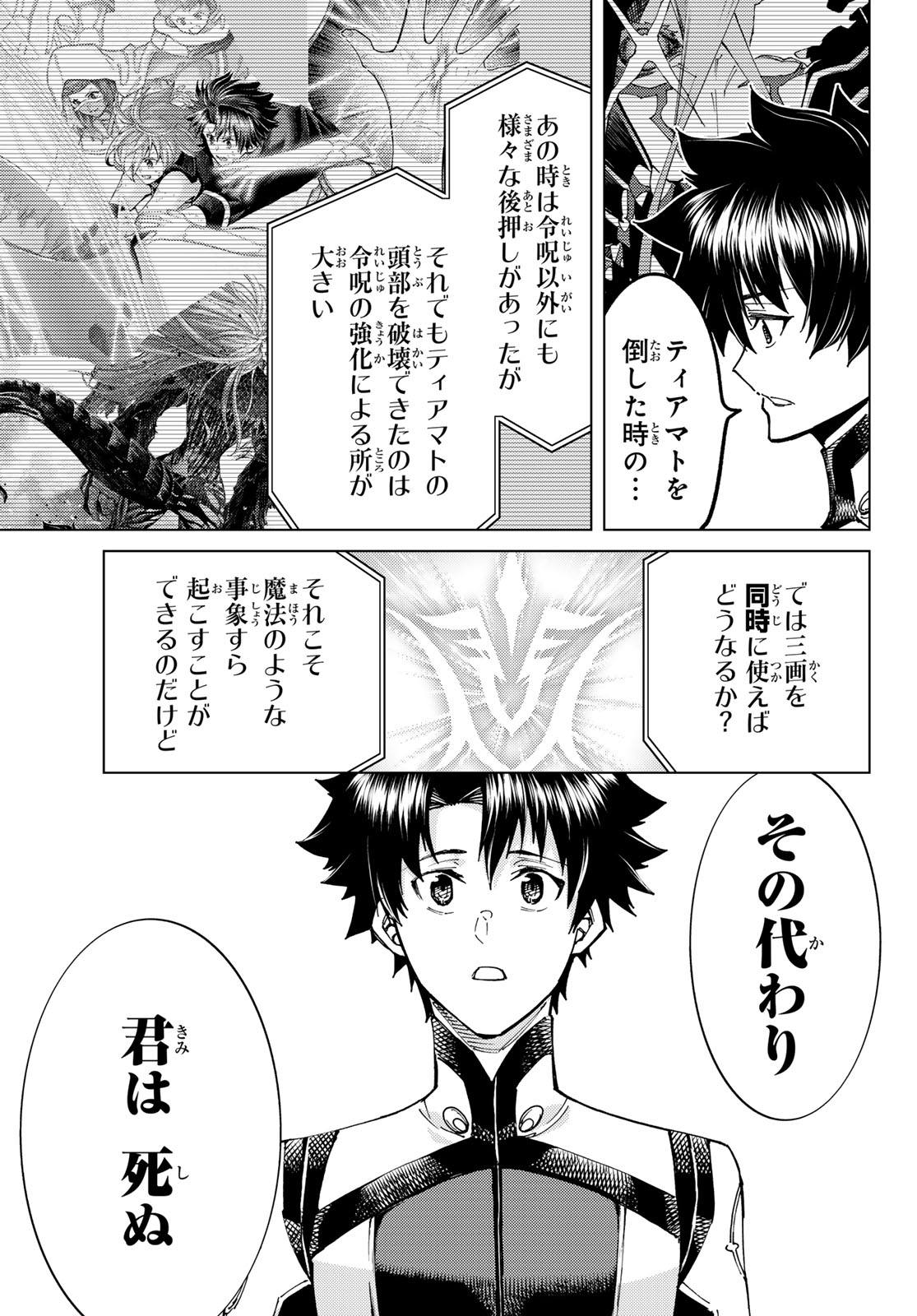 Fate/Grand Order - Turas Realta Chapter 105 7ページ