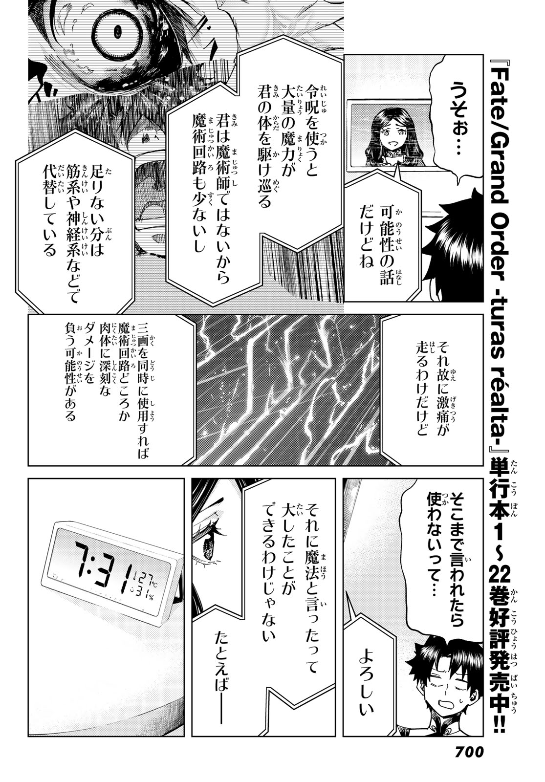 Fate/Grand Order - Turas Realta Chapter 105 8ページ