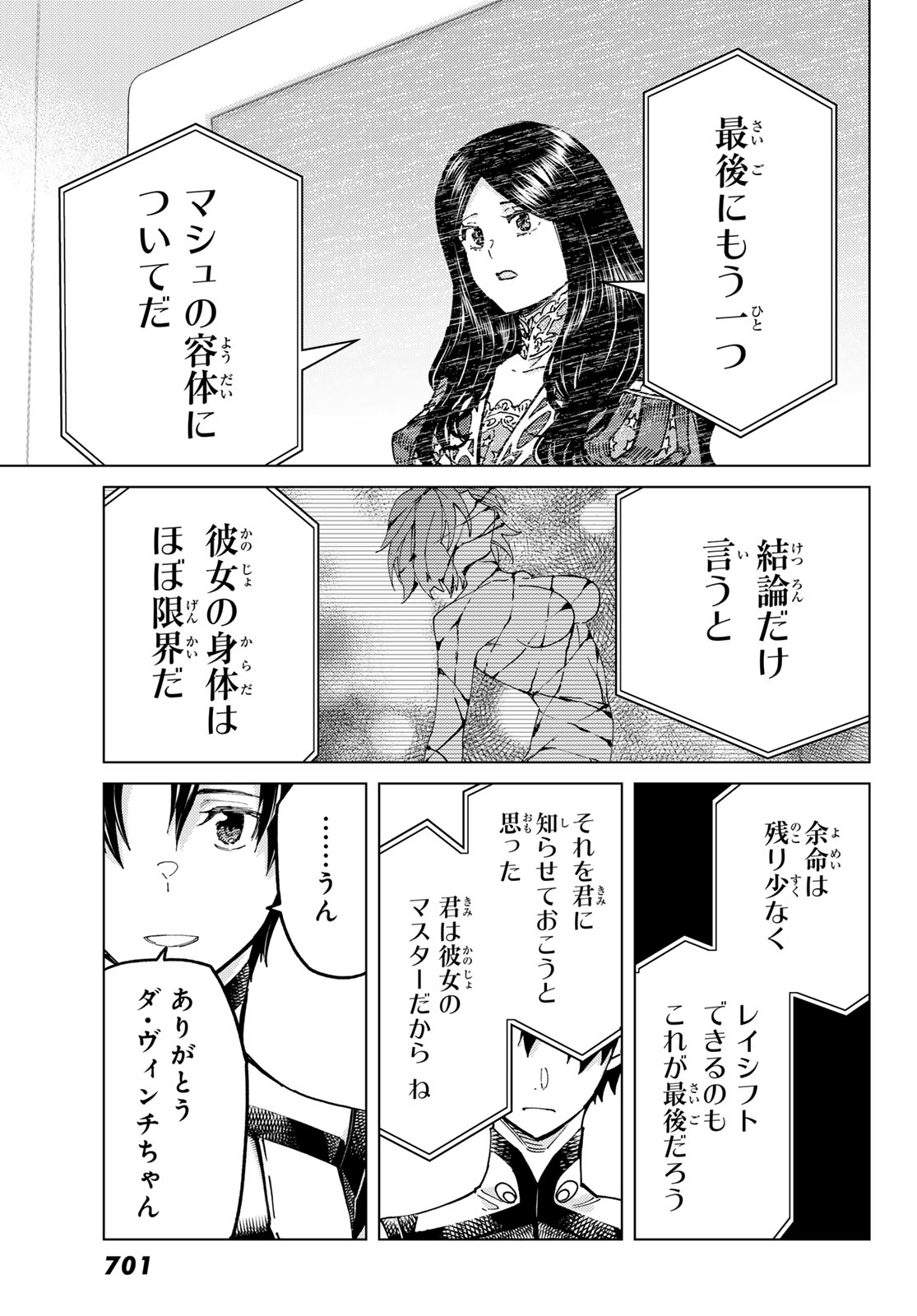 Fate/Grand Order - Turas Realta Chapter 105 9ページ
