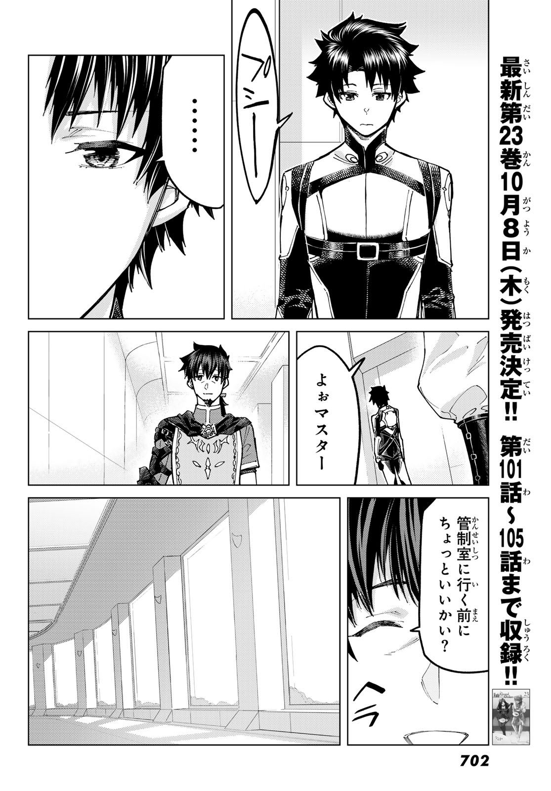 Fate/Grand Order - Turas Realta Chapter 105 10ページ