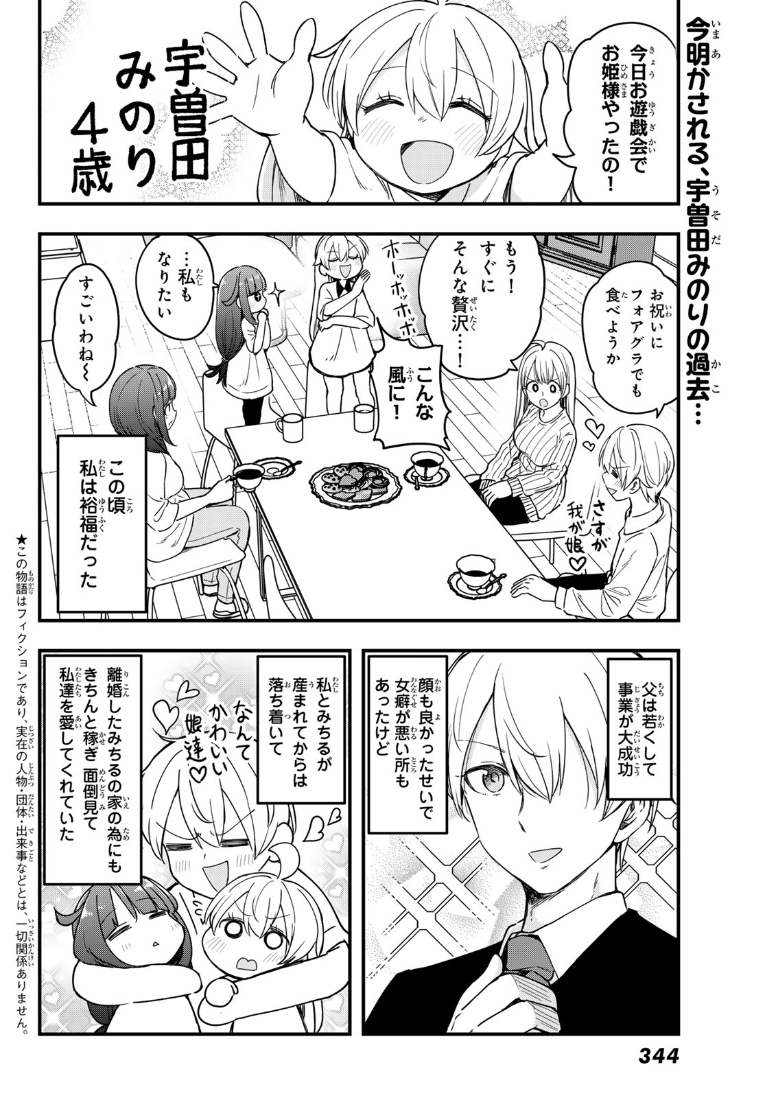 Usoda Minoru no Daiyou Ryouri Chapter 13 2ページ