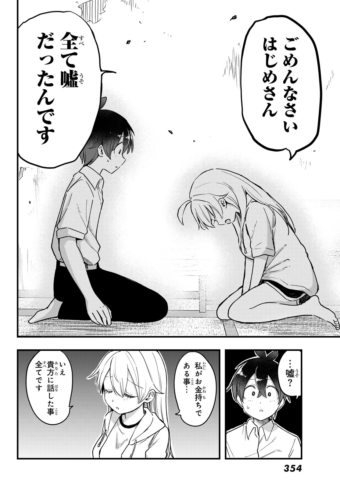 Usoda Minoru no Daiyou Ryouri Chapter 13 12ページ