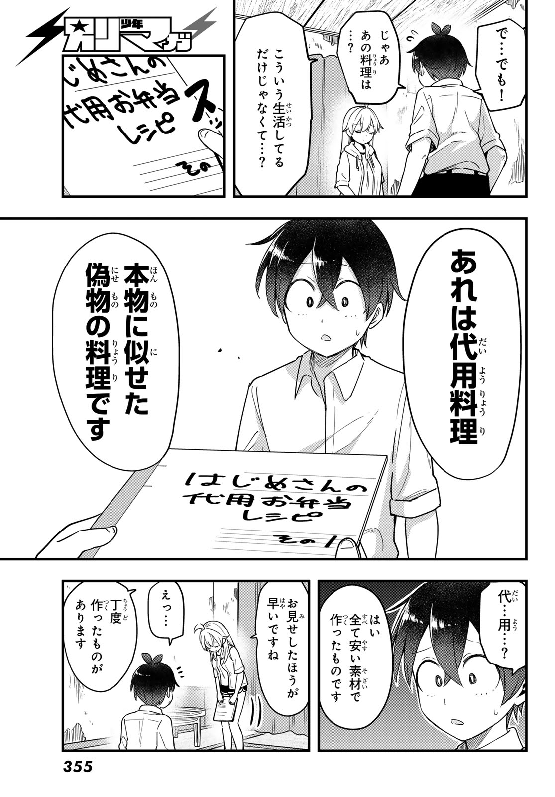 Usoda Minoru no Daiyou Ryouri Chapter 13 13ページ